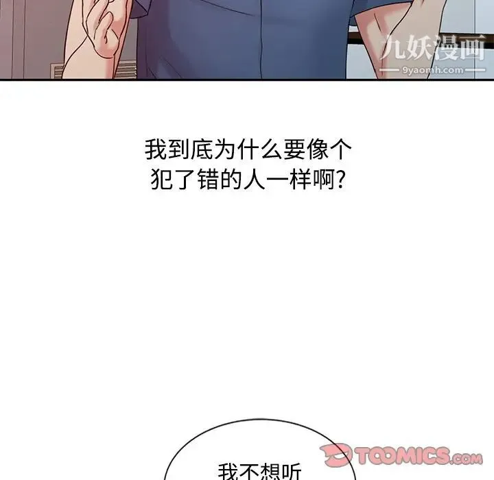 调阴妙手 - 第24话 - page 98
