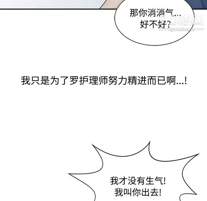 调阴妙手 - 第24话 - page 100
