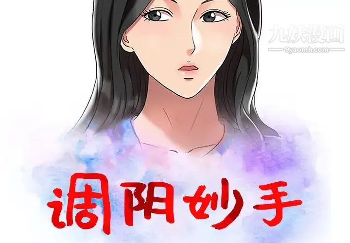 调阴妙手 - 第1话 - page 2