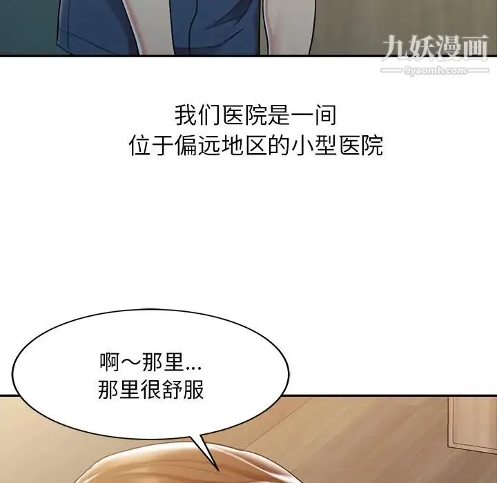 调阴妙手 - 第1话 - page 14