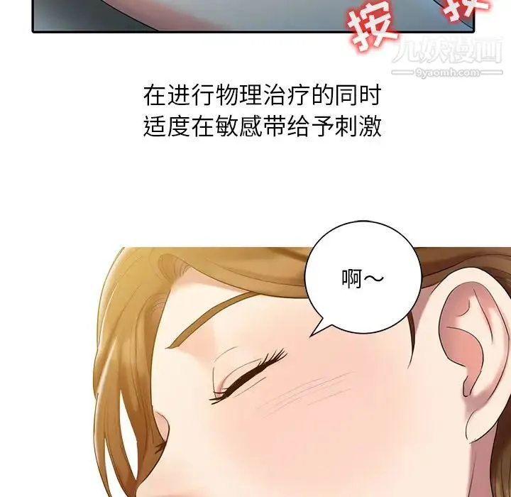 调阴妙手 - 第1话 - page 19