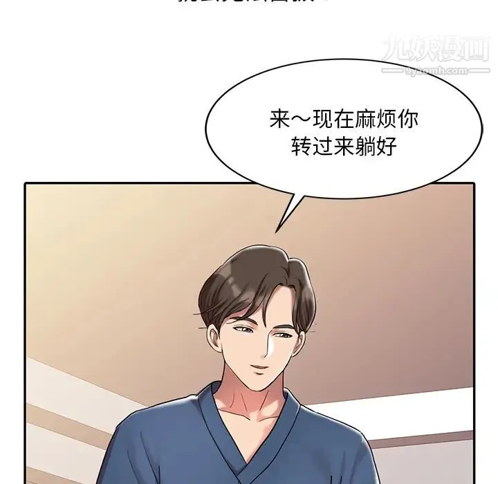 调阴妙手 - 第1话 - page 21