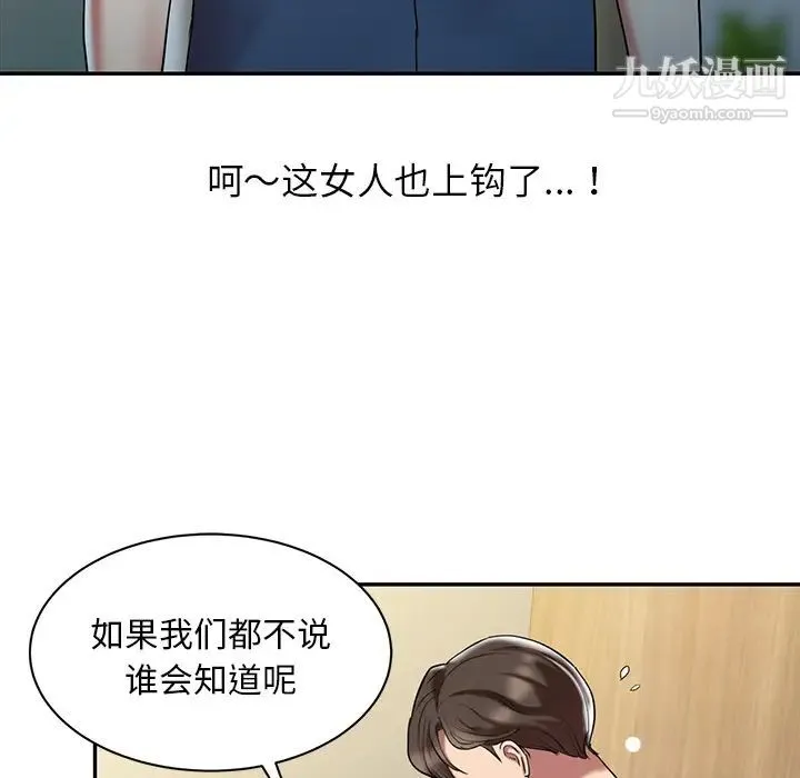 调阴妙手 - 第1话 - page 34