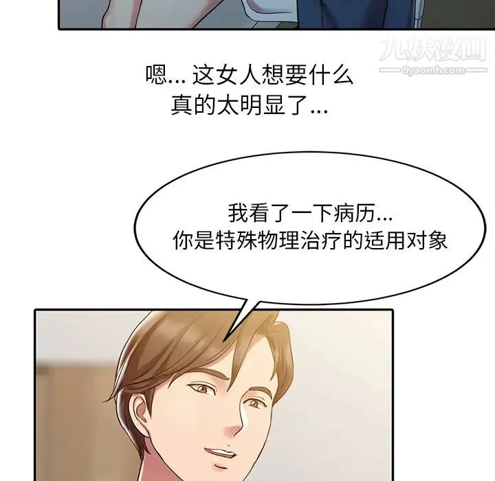 调阴妙手 - 第1话 - page 36