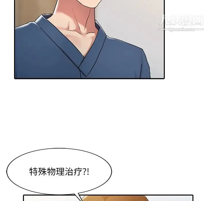 调阴妙手 - 第1话 - page 37