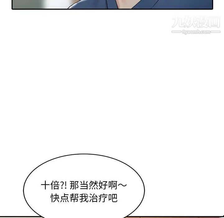 调阴妙手 - 第1话 - page 40