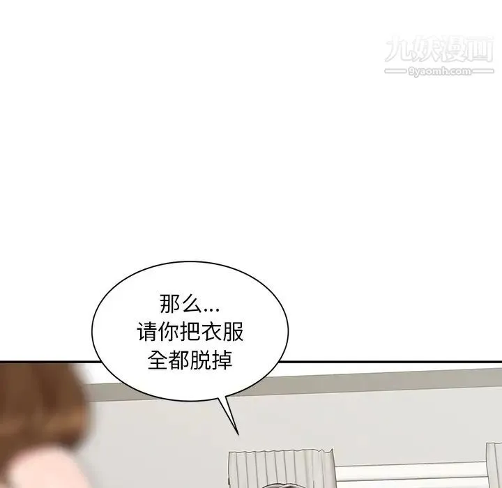 调阴妙手 - 第1话 - page 42