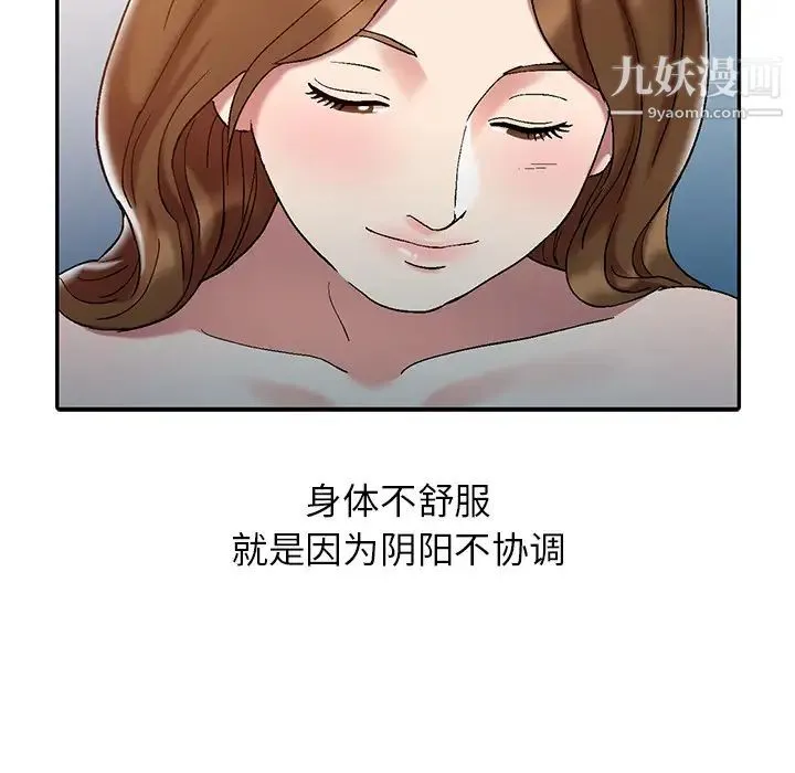 调阴妙手 - 第1话 - page 45