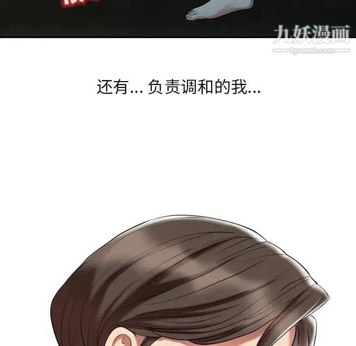 调阴妙手 - 第1话 - page 49
