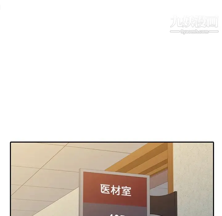 调阴妙手 - 第1话 - page 51
