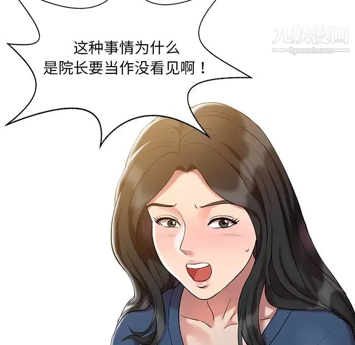 调阴妙手 - 第1话 - page 64
