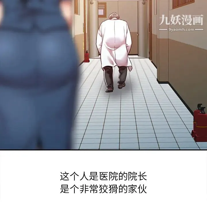 调阴妙手 - 第1话 - page 66
