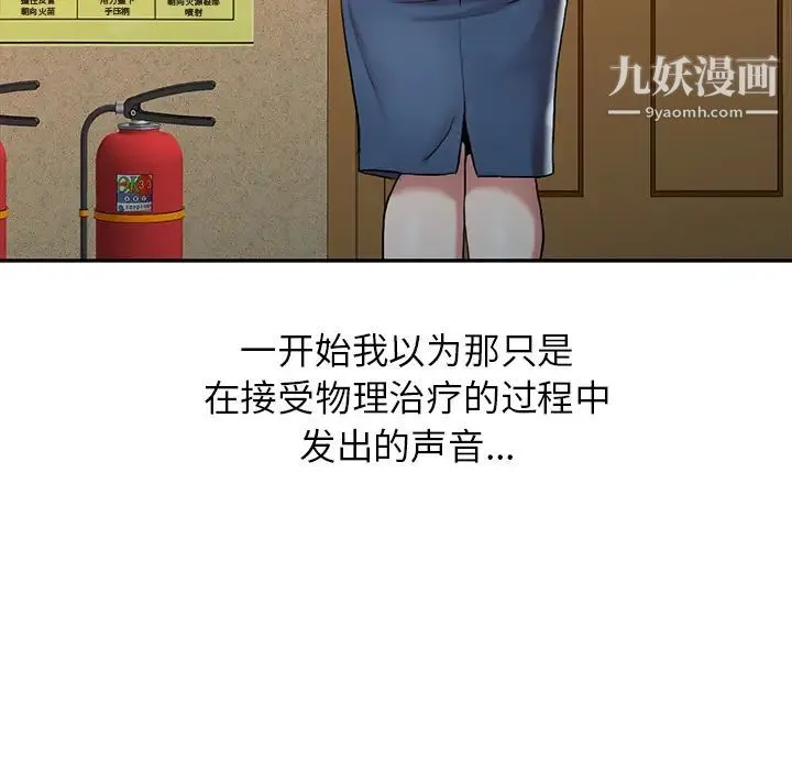调阴妙手 - 第1话 - page 75