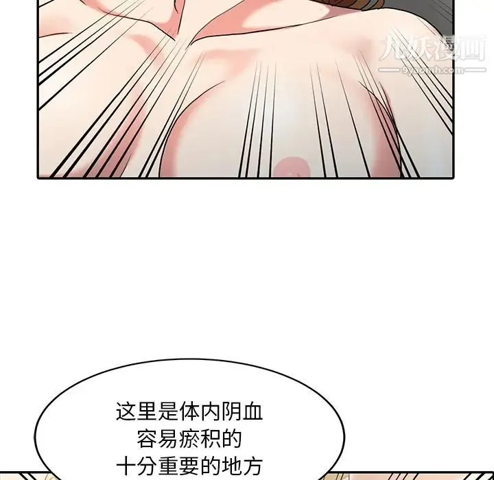 调阴妙手 - 第1话 - page 80