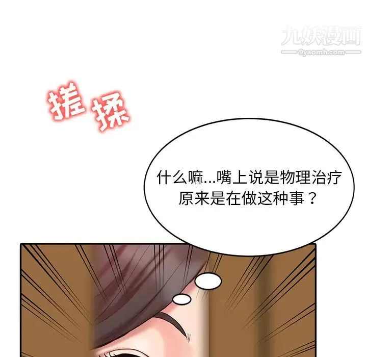 调阴妙手 - 第1话 - page 82