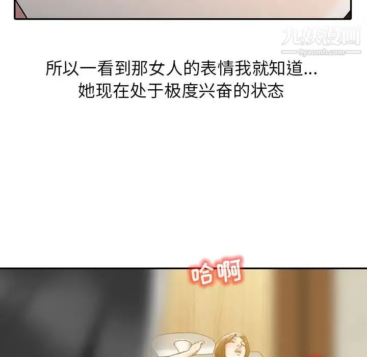 调阴妙手 - 第1话 - page 85