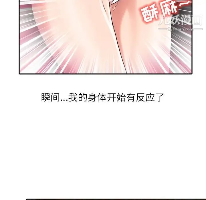 调阴妙手 - 第1话 - page 88