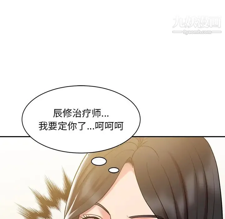 调阴妙手 - 第1话 - page 90
