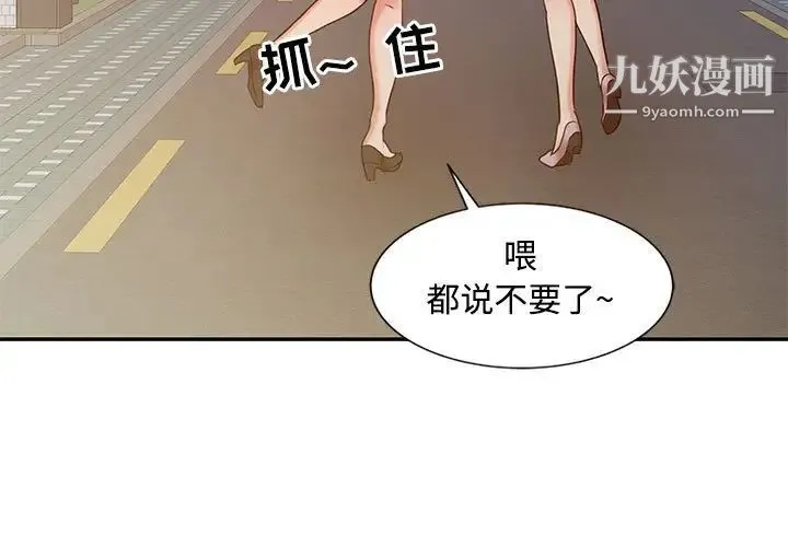 调阴妙手 - 第15话 - page 3