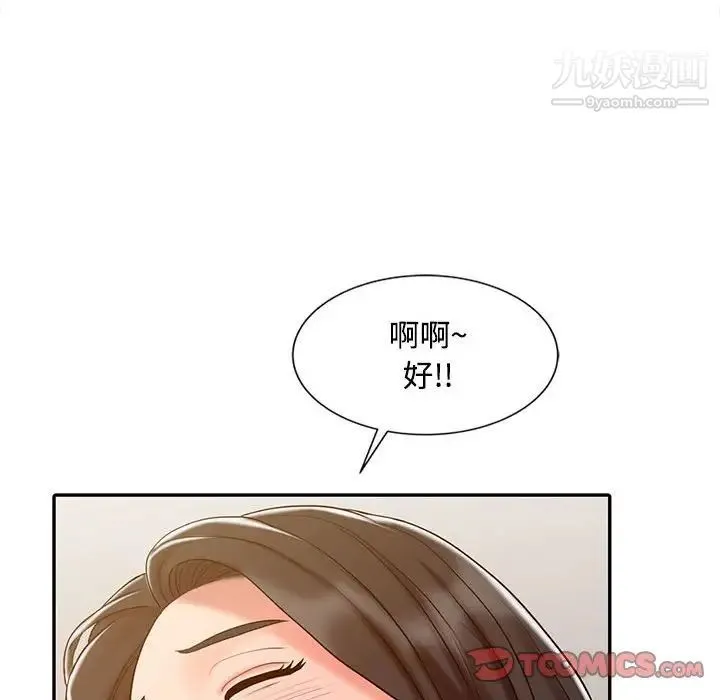 调阴妙手 - 第15话 - page 42