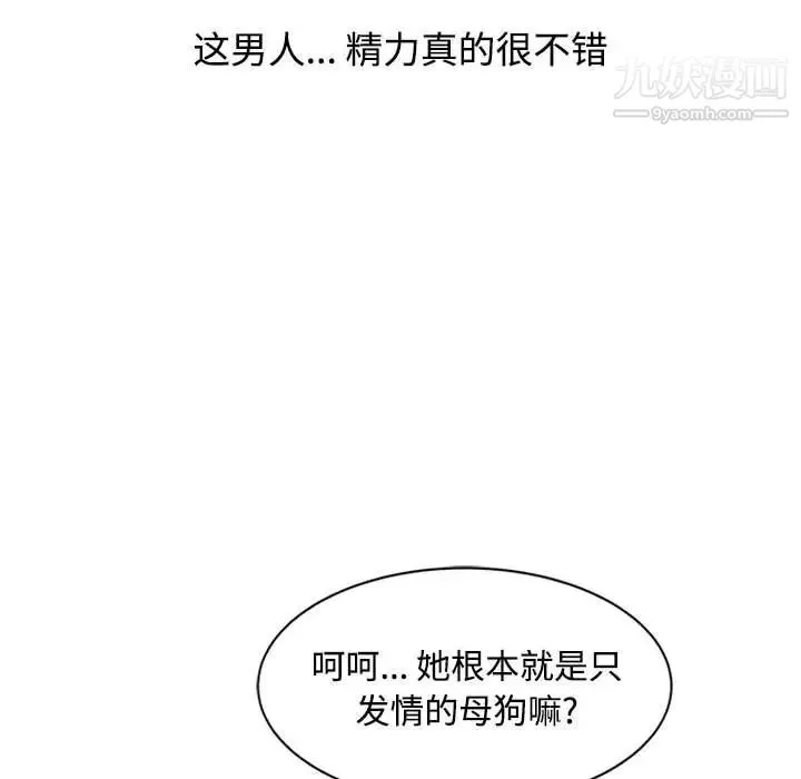 调阴妙手 - 第15话 - page 44