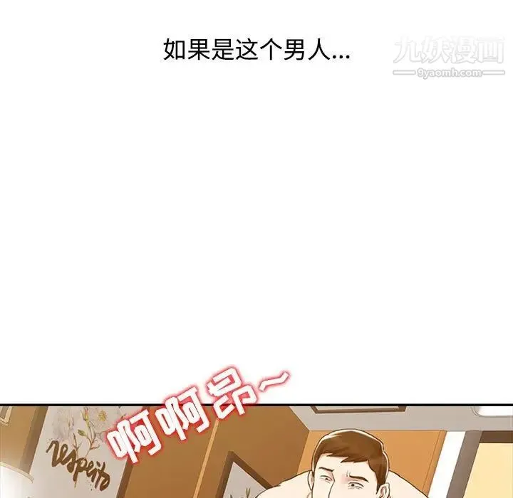 调阴妙手 - 第15话 - page 51