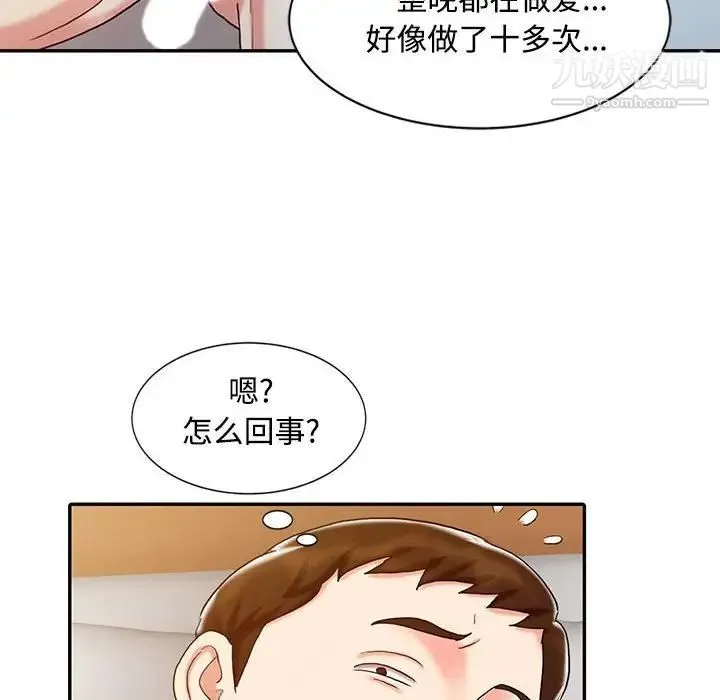 调阴妙手 - 第15话 - page 57