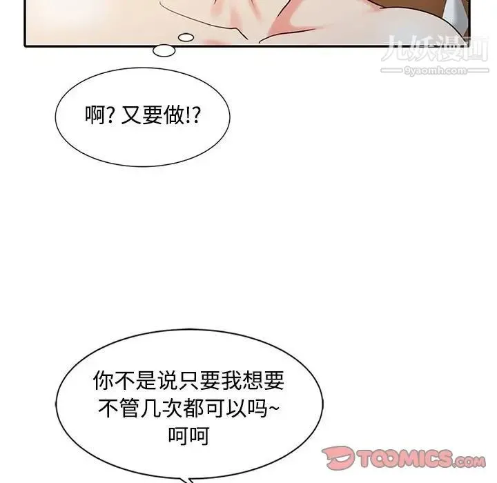 调阴妙手 - 第15话 - page 62