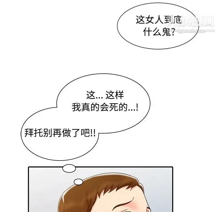 调阴妙手 - 第15话 - page 64