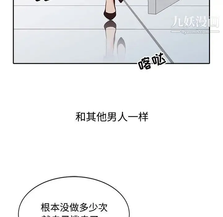 调阴妙手 - 第15话 - page 69