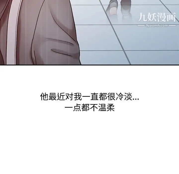 调阴妙手 - 第15话 - page 79