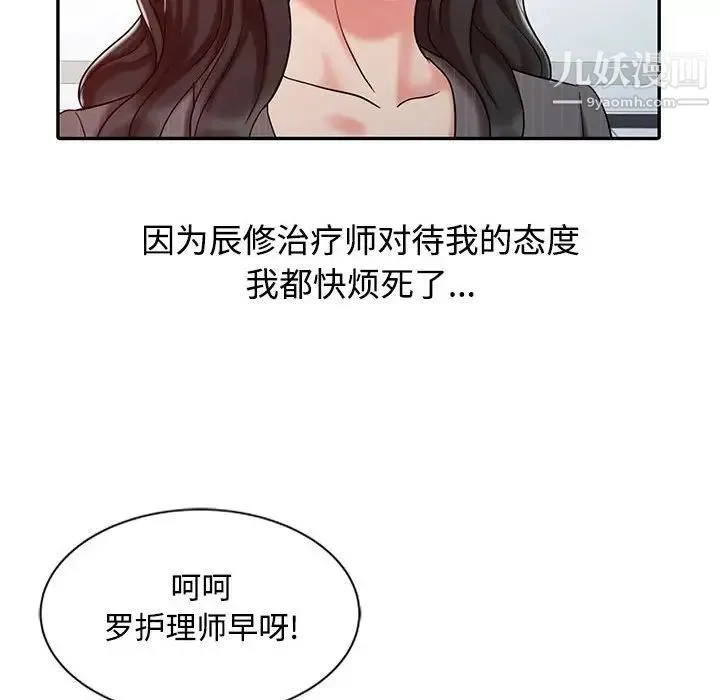 调阴妙手 - 第15话 - page 81