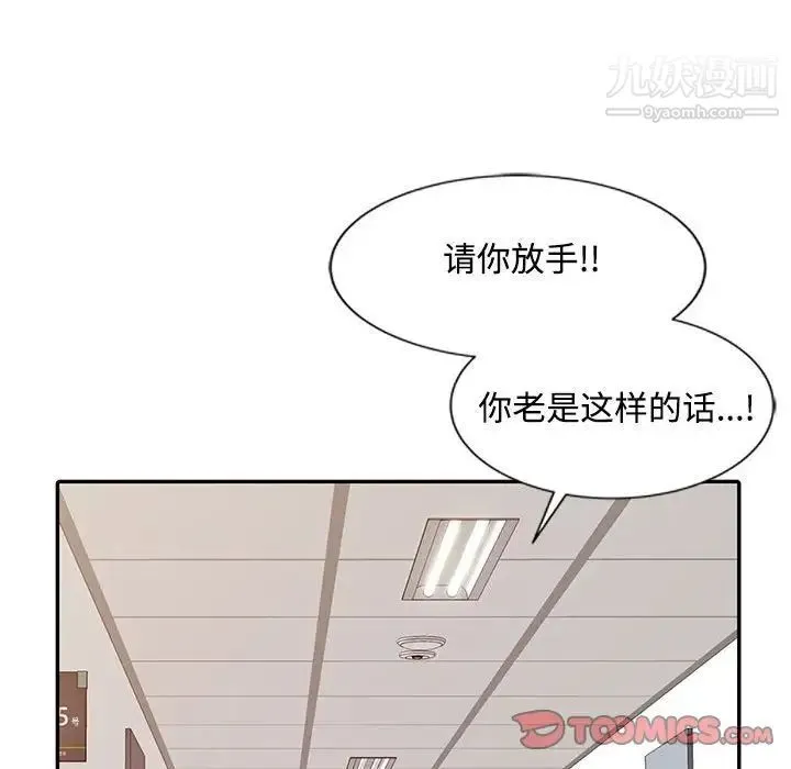 调阴妙手 - 第15话 - page 86