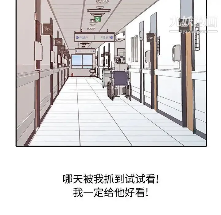 调阴妙手 - 第15话 - page 87