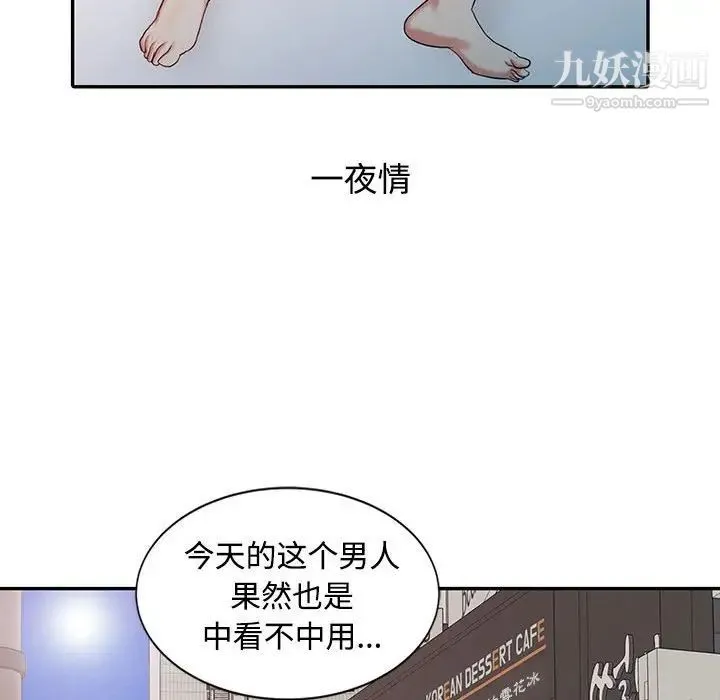 调阴妙手 - 第15话 - page 91