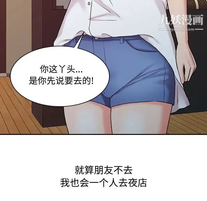 调阴妙手 - 第15话 - page 97