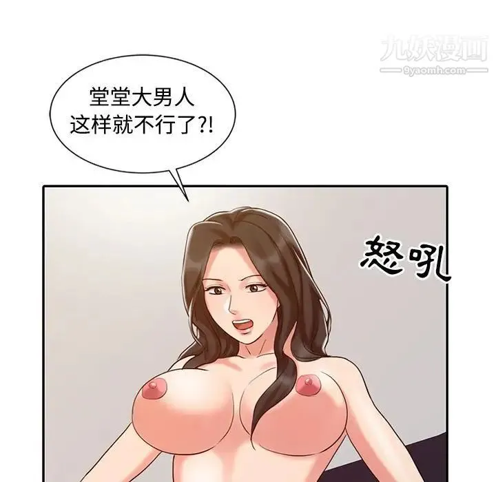 调阴妙手 - 第15话 - page 107