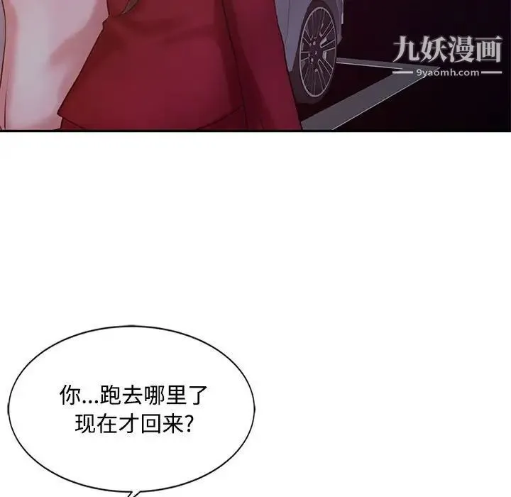 调阴妙手 - 第15话 - page 113