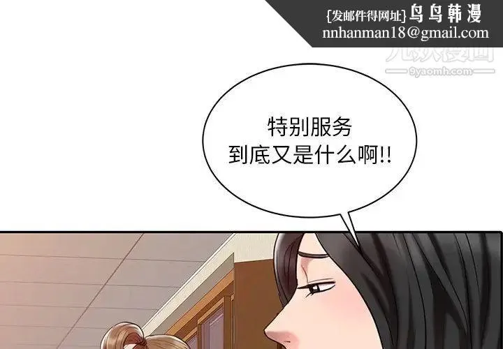 调阴妙手 - 第3话 - page 1