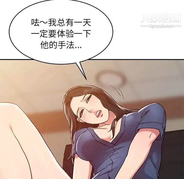 调阴妙手 - 第3话 - page 7