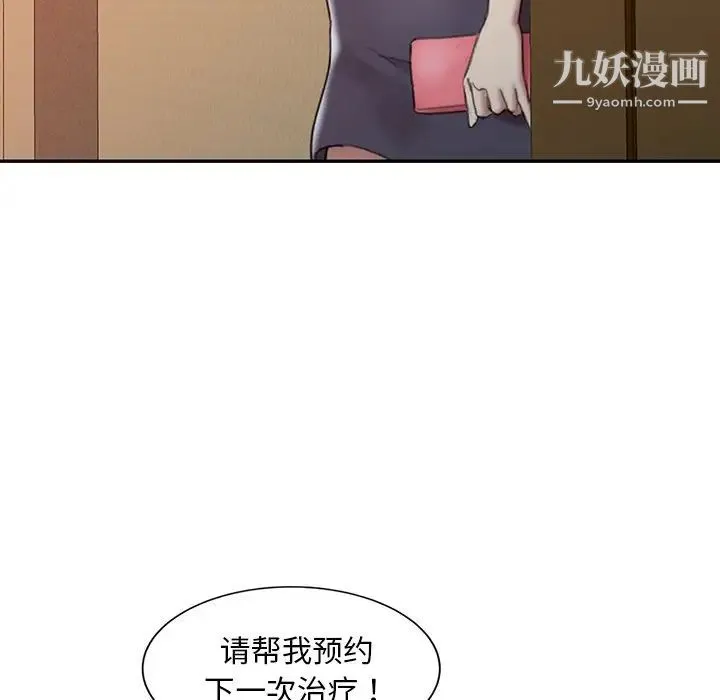 调阴妙手 - 第3话 - page 18