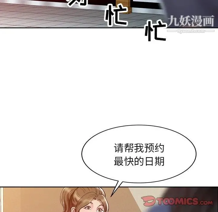 调阴妙手 - 第3话 - page 20