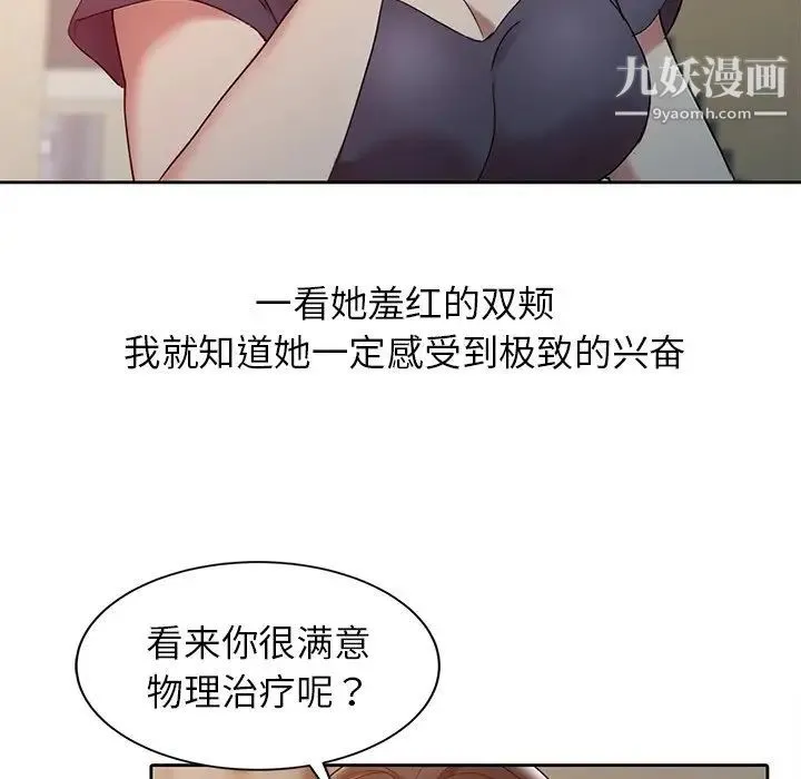 调阴妙手 - 第3话 - page 23