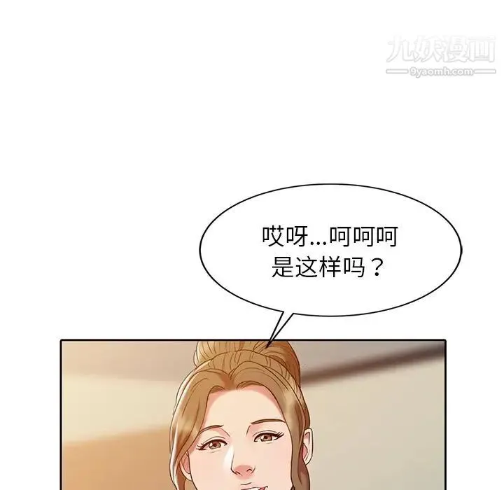 调阴妙手 - 第3话 - page 25