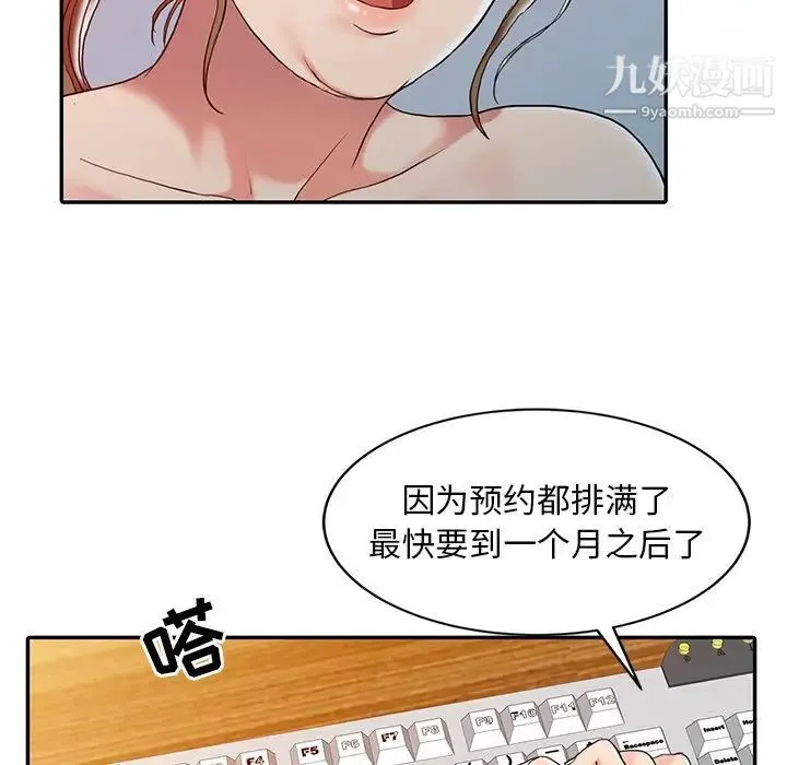 调阴妙手 - 第3话 - page 28