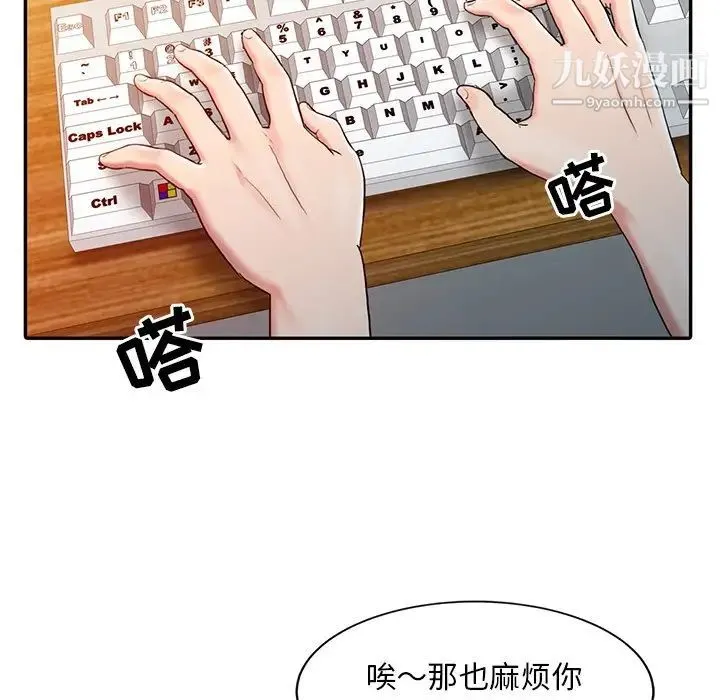 调阴妙手 - 第3话 - page 29