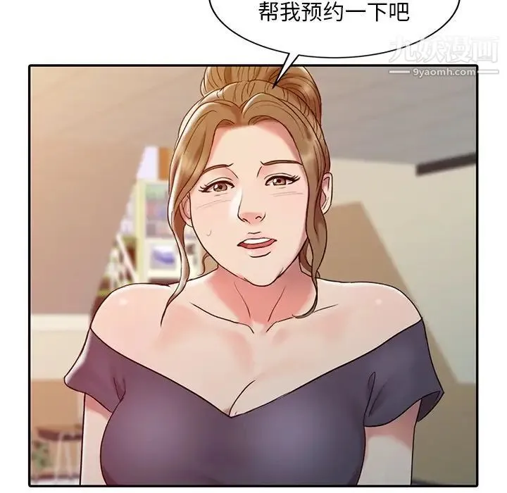 调阴妙手 - 第3话 - page 30