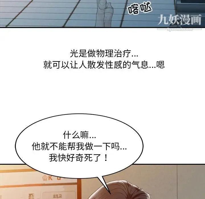 调阴妙手 - 第3话 - page 33