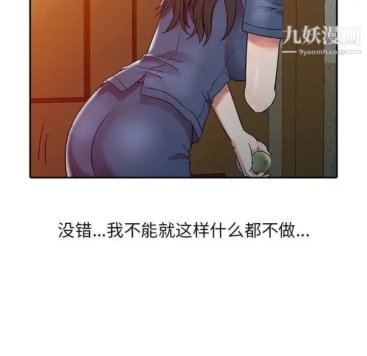 调阴妙手 - 第3话 - page 36