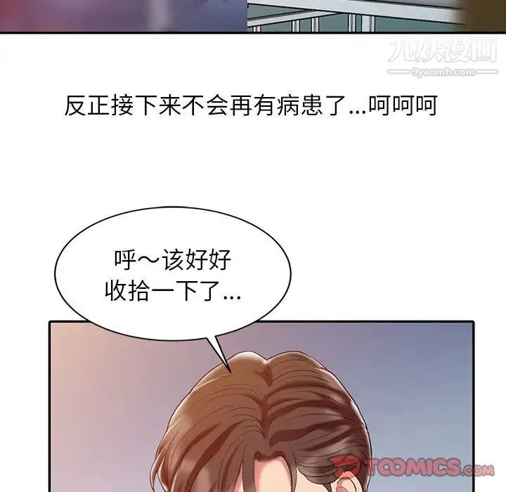 调阴妙手 - 第3话 - page 38